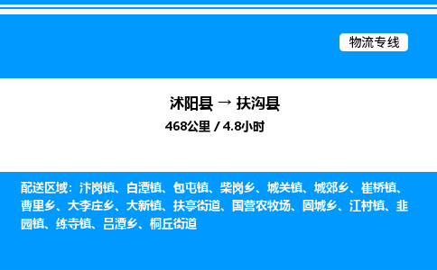 沭阳县到扶沟县物流专线-沭阳县至扶沟县物流公司-沭阳县发扶沟县货运专线