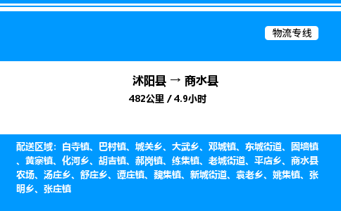 沭阳县到商水县物流专线-沭阳县至商水县物流公司-沭阳县发商水县货运专线