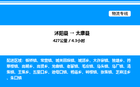 沭阳县到太康县物流专线-沭阳县至太康县物流公司-沭阳县发太康县货运专线