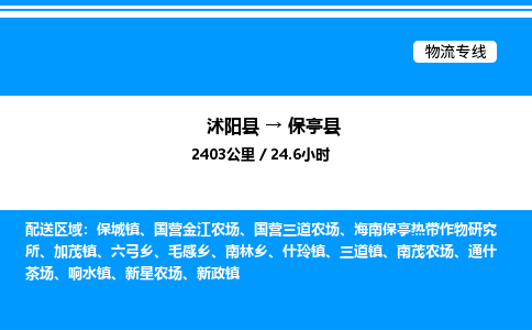 沭阳县到保亭县物流专线-沭阳县至保亭县物流公司-沭阳县发保亭县货运专线