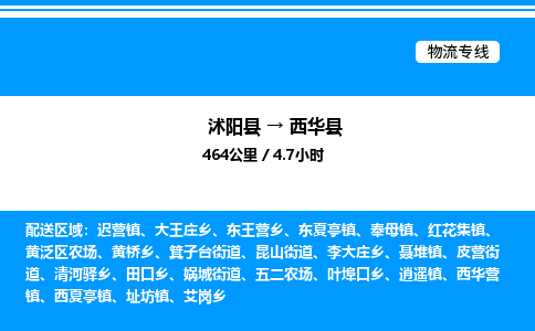 沭阳县到西华县物流专线-沭阳县至西华县物流公司-沭阳县发西华县货运专线