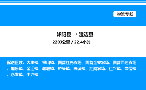 沭阳县到澄迈县物流专线-沭阳县至澄迈县物流公司-沭阳县发澄迈县货运专线