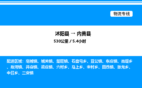 沭阳县到内黄县物流专线-沭阳县至内黄县物流公司-沭阳县发内黄县货运专线