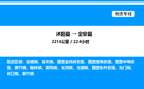 沭阳县到定安县物流专线-沭阳县至定安县物流公司-沭阳县发定安县货运专线