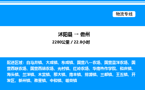 沭阳县到儋州物流专线-沭阳县至儋州物流公司-沭阳县发儋州货运专线