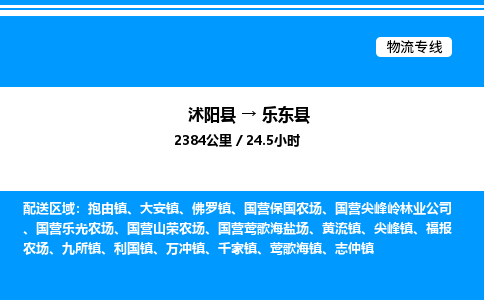 沭阳县到乐东县物流专线-沭阳县至乐东县物流公司-沭阳县发乐东县货运专线