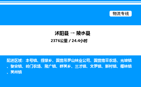 沭阳县到陵水县物流专线-沭阳县至陵水县物流公司-沭阳县发陵水县货运专线