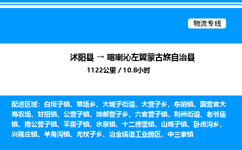 沭阳县到喀喇沁左翼蒙古族自治县物流专线-沭阳县至喀喇沁左翼蒙古族自治县物流公司-沭阳县发喀喇沁左翼蒙古族自治县货运专线