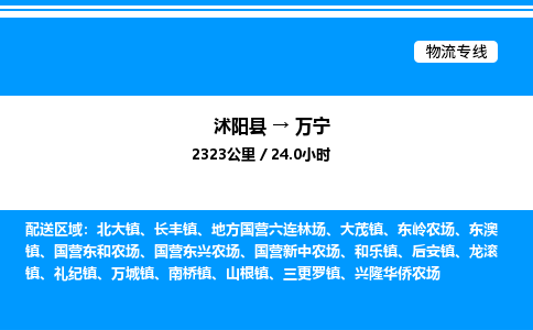 沭阳县到万宁物流专线-沭阳县至万宁物流公司-沭阳县发万宁货运专线