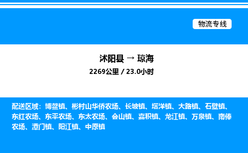 沭阳县到琼海物流专线-沭阳县至琼海物流公司-沭阳县发琼海货运专线