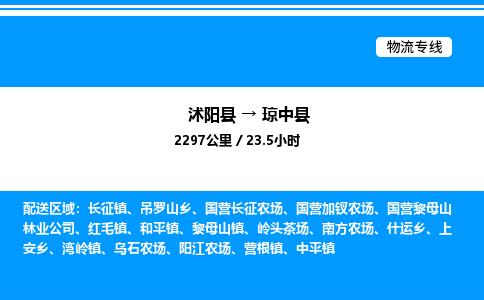 沭阳县到琼中县物流专线-沭阳县至琼中县物流公司-沭阳县发琼中县货运专线