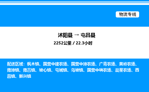 沭阳县到屯昌县物流专线-沭阳县至屯昌县物流公司-沭阳县发屯昌县货运专线