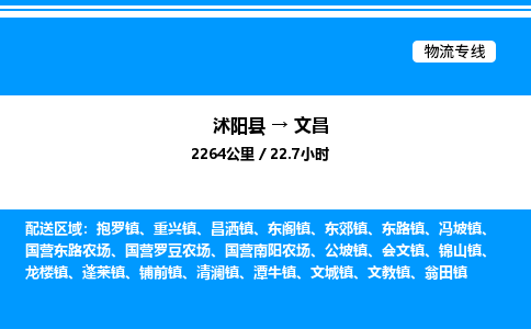 沭阳县到文昌物流专线-沭阳县至文昌物流公司-沭阳县发文昌货运专线