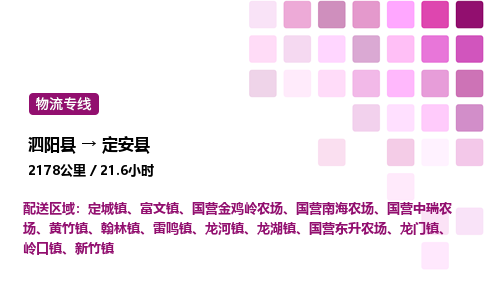 泗阳县到定安县物流专线-泗阳县至定安县物流公司-泗阳县发定安县货运专线