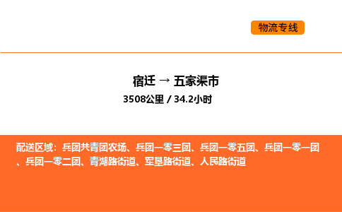 宿迁到五家渠市物流专线-宿迁至五家渠市物流公司-宿迁发五家渠市货运专线