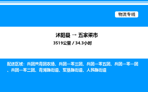 沭阳县到五家渠市物流专线-沭阳县至五家渠市物流公司-沭阳县发五家渠市货运专线