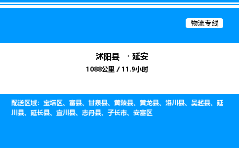 沭阳县到延安物流专线-沭阳县至延安物流公司-沭阳县发延安货运专线