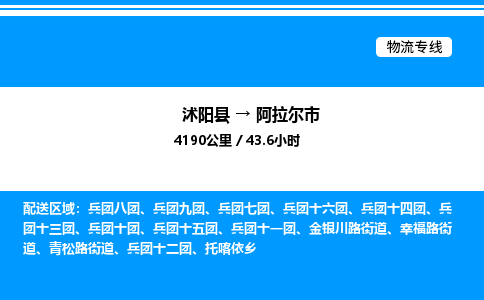 沭阳县到阿拉尔市物流专线-沭阳县至阿拉尔市物流公司-沭阳县发阿拉尔市货运专线