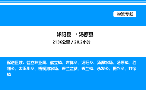 沭阳县到汤原县物流专线-沭阳县至汤原县物流公司-沭阳县发汤原县货运专线