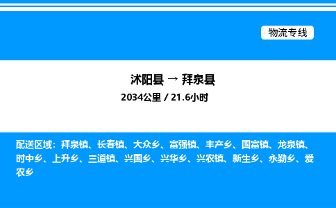 沭阳县到拜泉县物流专线-沭阳县至拜泉县物流公司-沭阳县发拜泉县货运专线