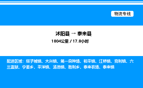 沭阳县到泰来县物流专线-沭阳县至泰来县物流公司-沭阳县发泰来县货运专线