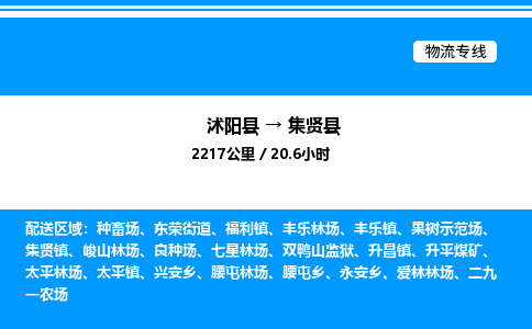 沭阳县到集贤县物流专线-沭阳县至集贤县物流公司-沭阳县发集贤县货运专线