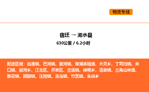 宿迁到浠水县物流专线-宿迁至浠水县物流公司-宿迁发浠水县货运专线