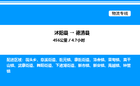 沭阳县到德清县物流专线-沭阳县至德清县物流公司-沭阳县发德清县货运专线