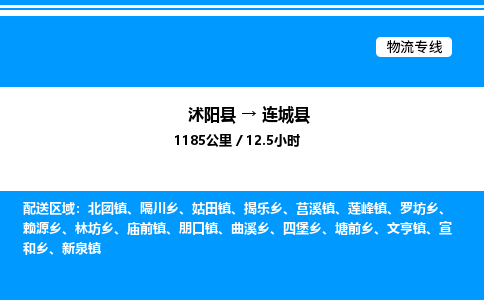 沭阳县到连城县物流专线-沭阳县至连城县物流公司-沭阳县发连城县货运专线