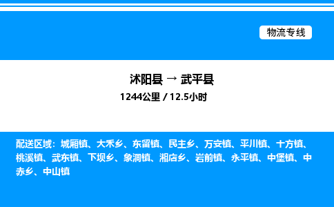 沭阳县到武平县物流专线-沭阳县至武平县物流公司-沭阳县发武平县货运专线