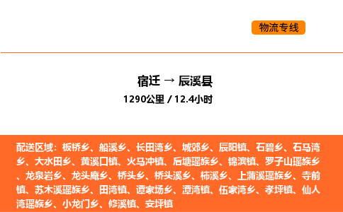 宿迁到辰溪县物流专线-宿迁至辰溪县物流公司-宿迁发辰溪县货运专线