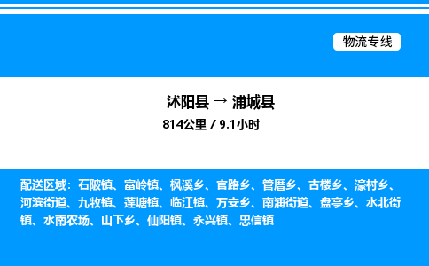 沭阳县到蒲城县物流专线-沭阳县至蒲城县物流公司-沭阳县发蒲城县货运专线