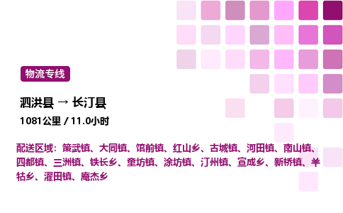 泗洪县到长汀县物流专线-泗洪县至长汀县物流公司-泗洪县发长汀县货运专线