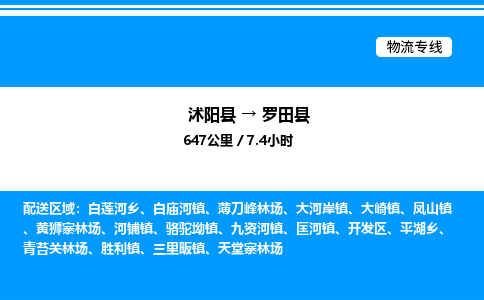 沭阳县到罗田县物流专线-沭阳县至罗田县物流公司-沭阳县发罗田县货运专线