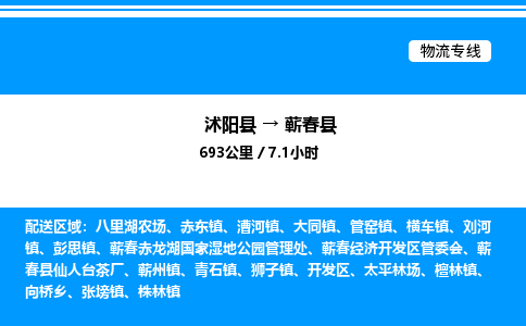 沭阳县到蕲春县物流专线-沭阳县至蕲春县物流公司-沭阳县发蕲春县货运专线