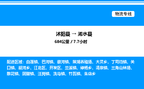 沭阳县到浠水县物流专线-沭阳县至浠水县物流公司-沭阳县发浠水县货运专线