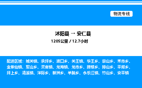 沭阳县到安仁县物流专线-沭阳县至安仁县物流公司-沭阳县发安仁县货运专线