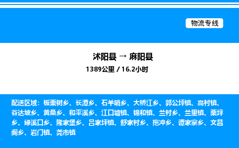 沭阳县到麻阳县物流专线-沭阳县至麻阳县物流公司-沭阳县发麻阳县货运专线