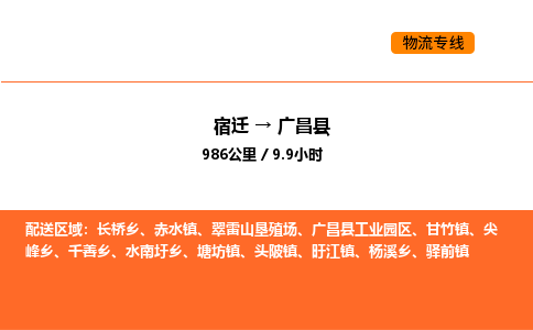 宿迁到广昌县物流专线-宿迁至广昌县物流公司-宿迁发广昌县货运专线