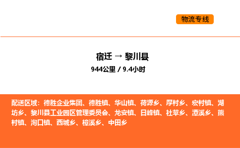 宿迁到黎川县物流专线-宿迁至黎川县物流公司-宿迁发黎川县货运专线