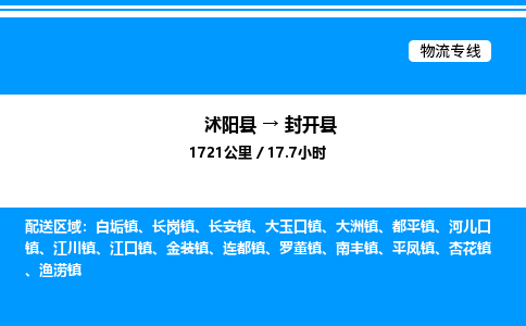 沭阳县到封开县物流专线-沭阳县至封开县物流公司-沭阳县发封开县货运专线