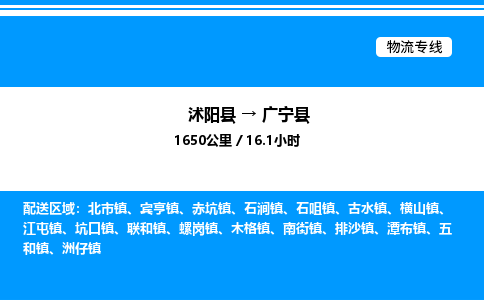 沭阳县到广宁县物流专线-沭阳县至广宁县物流公司-沭阳县发广宁县货运专线