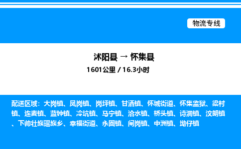 沭阳县到怀集县物流专线-沭阳县至怀集县物流公司-沭阳县发怀集县货运专线