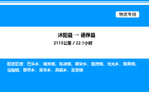 沭阳县到德保县物流专线-沭阳县至德保县物流公司-沭阳县发德保县货运专线