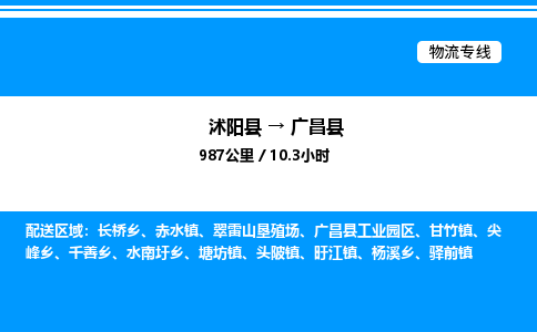 沭阳县到广昌县物流专线-沭阳县至广昌县物流公司-沭阳县发广昌县货运专线