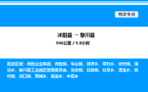 沭阳县到黎川县物流专线-沭阳县至黎川县物流公司-沭阳县发黎川县货运专线