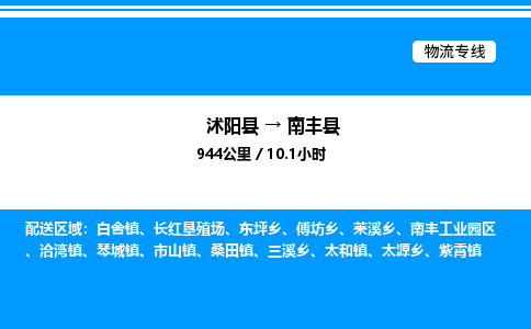 沭阳县到南丰县物流专线-沭阳县至南丰县物流公司-沭阳县发南丰县货运专线