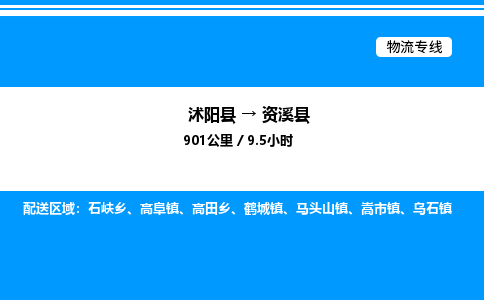 沭阳县到资溪县物流专线-沭阳县至资溪县物流公司-沭阳县发资溪县货运专线