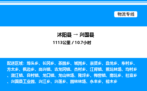 沭阳县到兴国县物流专线-沭阳县至兴国县物流公司-沭阳县发兴国县货运专线