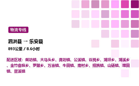 泗洪县到乐安县物流专线-泗洪县至乐安县物流公司-泗洪县发乐安县货运专线